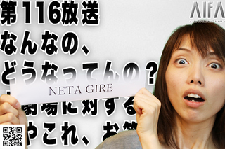 僭越ながら番組内容を変更して、しろが演劇情報をお送りします 第116放送 なんなの、どうなってんの?小劇場に対するあれやこれ、お答えします