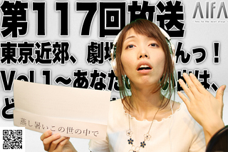僭越ながら番組内容を変更して、しろが演劇情報をお送りします 第117回放送 東京近郊、劇場いちらんっ!Vol.1〜あなたの思い出は、どこにありますか?〜