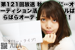 僭越ながら番組内容を変更して、しろが演劇情報をお送りします 第121回放送 秋の夜長に…オーディション活?!ジャンルばらばらオーディション情報!