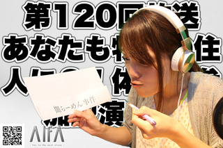 僭越ながら番組内容を変更して、しろが演劇情報をお送りします 第120回放送 あなたも物語の住人に?!体験・参加型演劇!