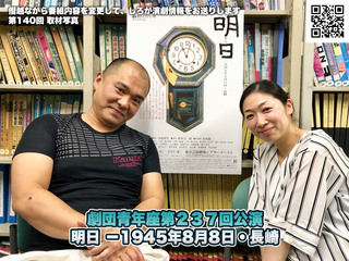 僭越ながら番組内容を変更して、しろが演劇情報をお送りします 第140回放送 劇団青年座第237回公演「明日-1945年8月8日・長崎」 取材写真