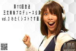 僭越ながら番組内容を変更して、しろが演劇情報をお送りします 第113回放送 三文姉妹プロデュース公演 vol.3 わたくシゴトです画。